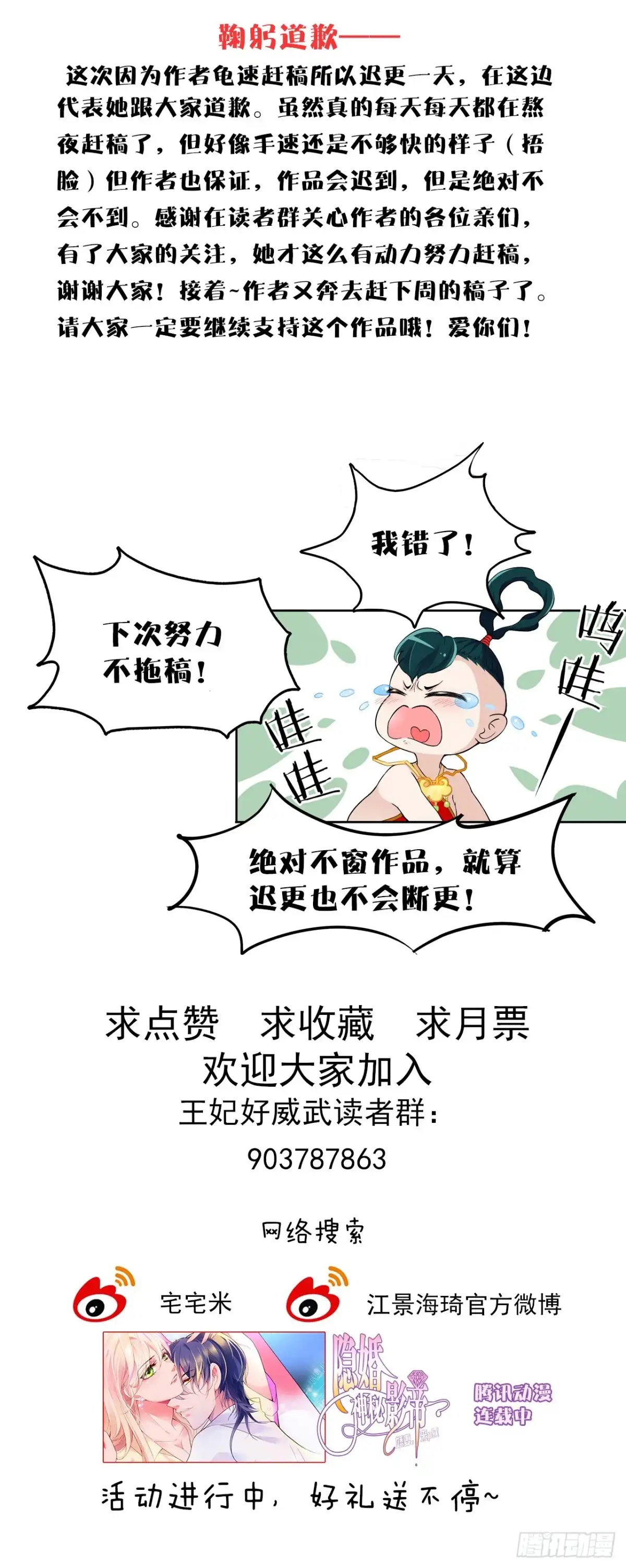 《王妃好威武》面冷心软真可爱 第29页