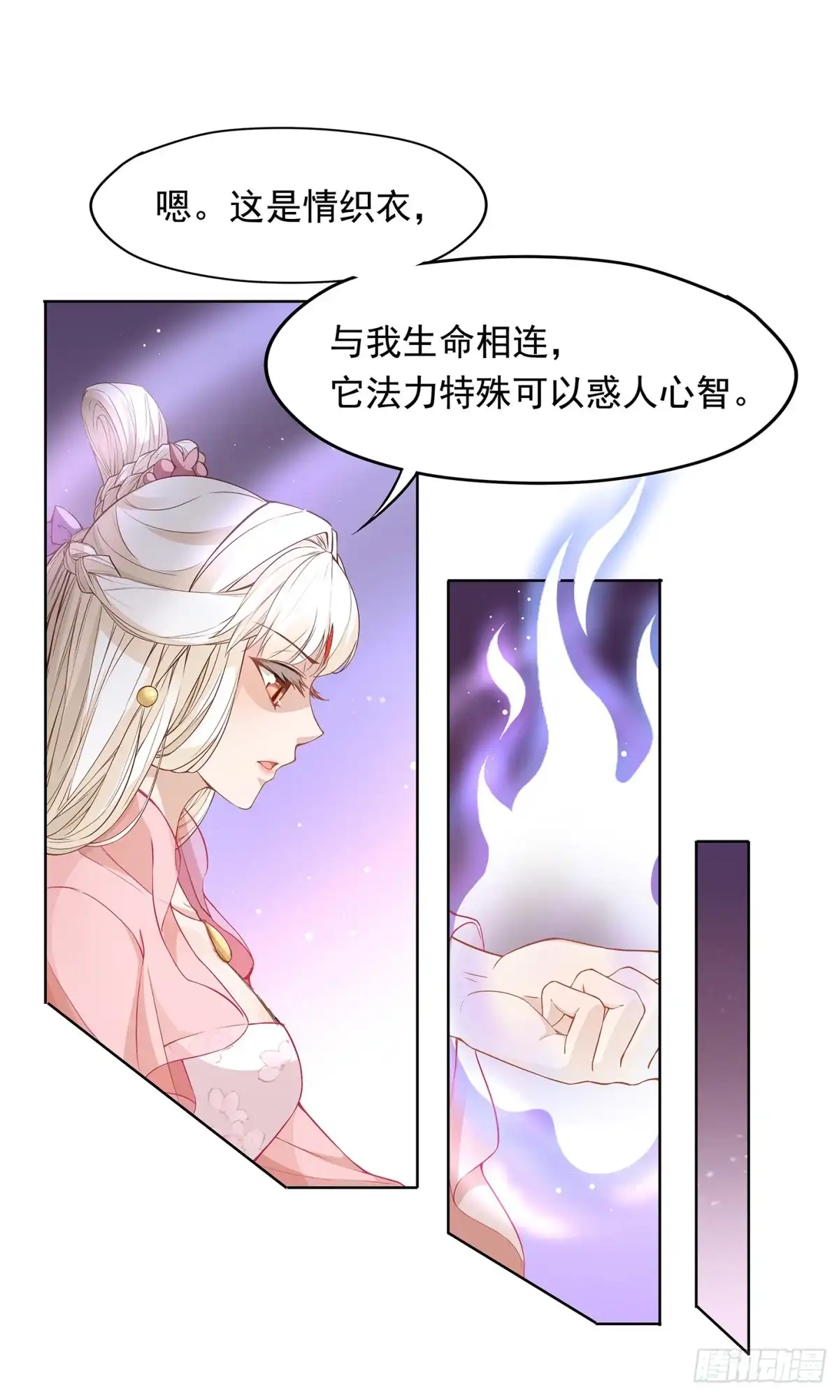 《王妃好威武》面冷心软真可爱 第23页