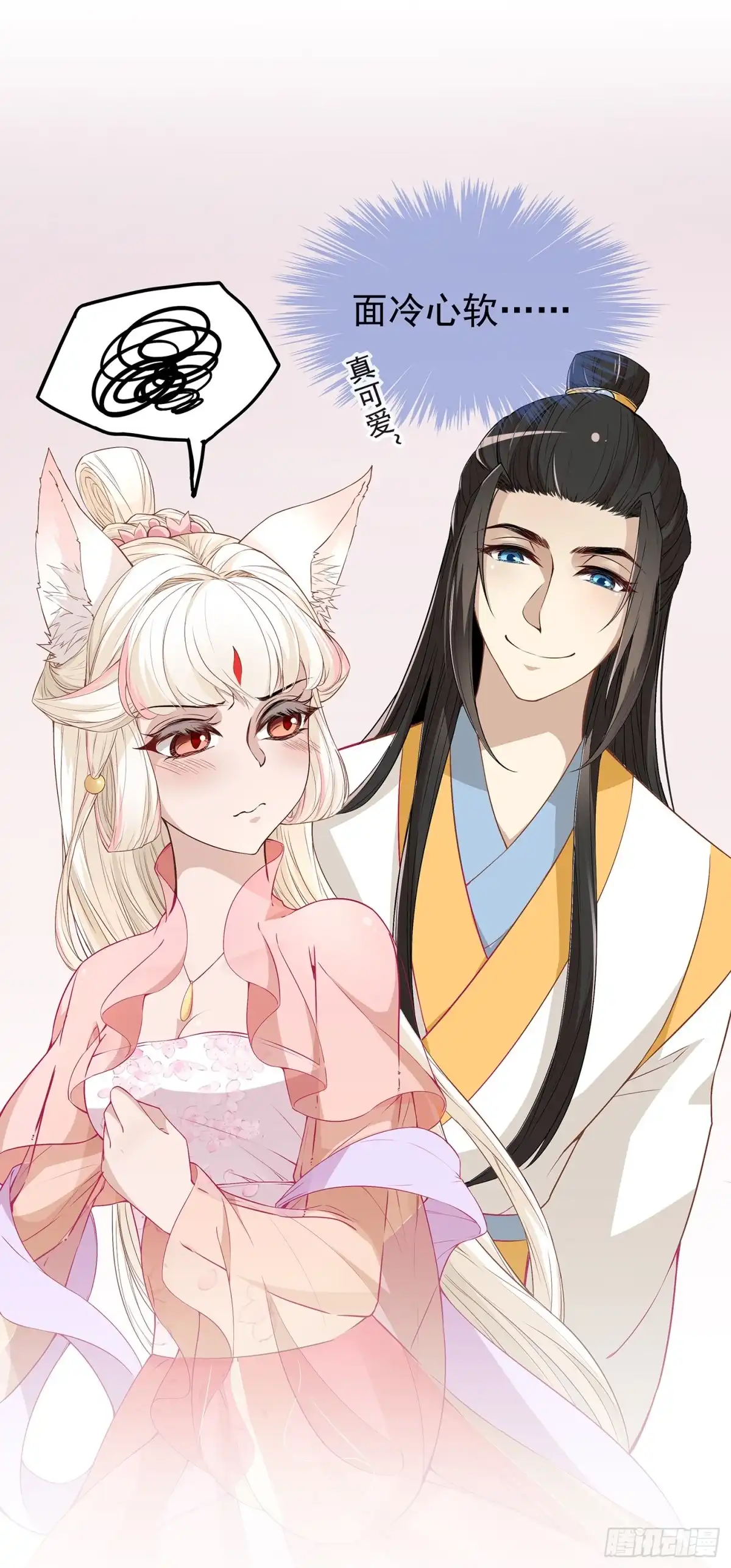 《王妃好威武》面冷心软真可爱 第28页