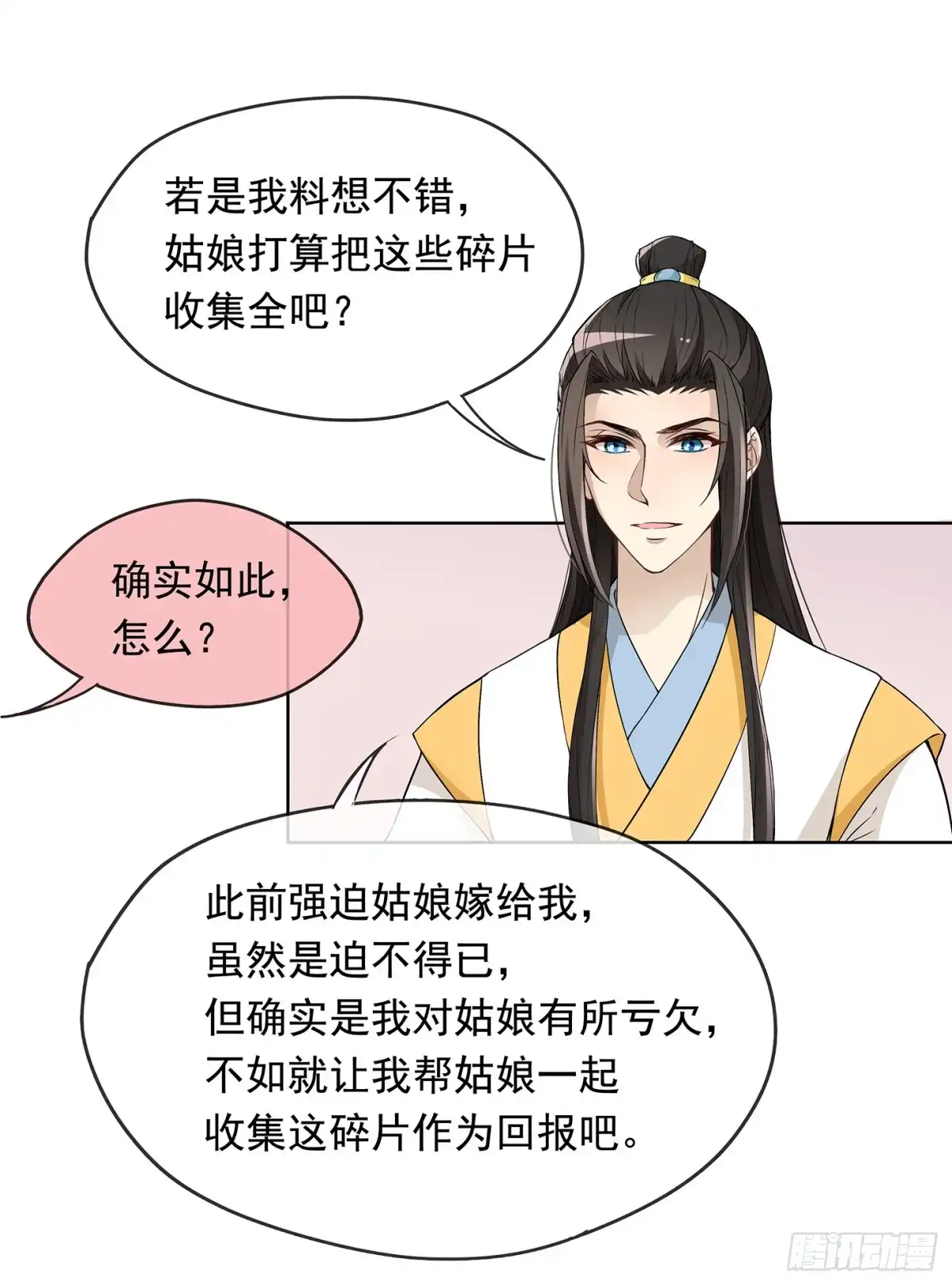 《王妃好威武》面冷心软真可爱 第25页