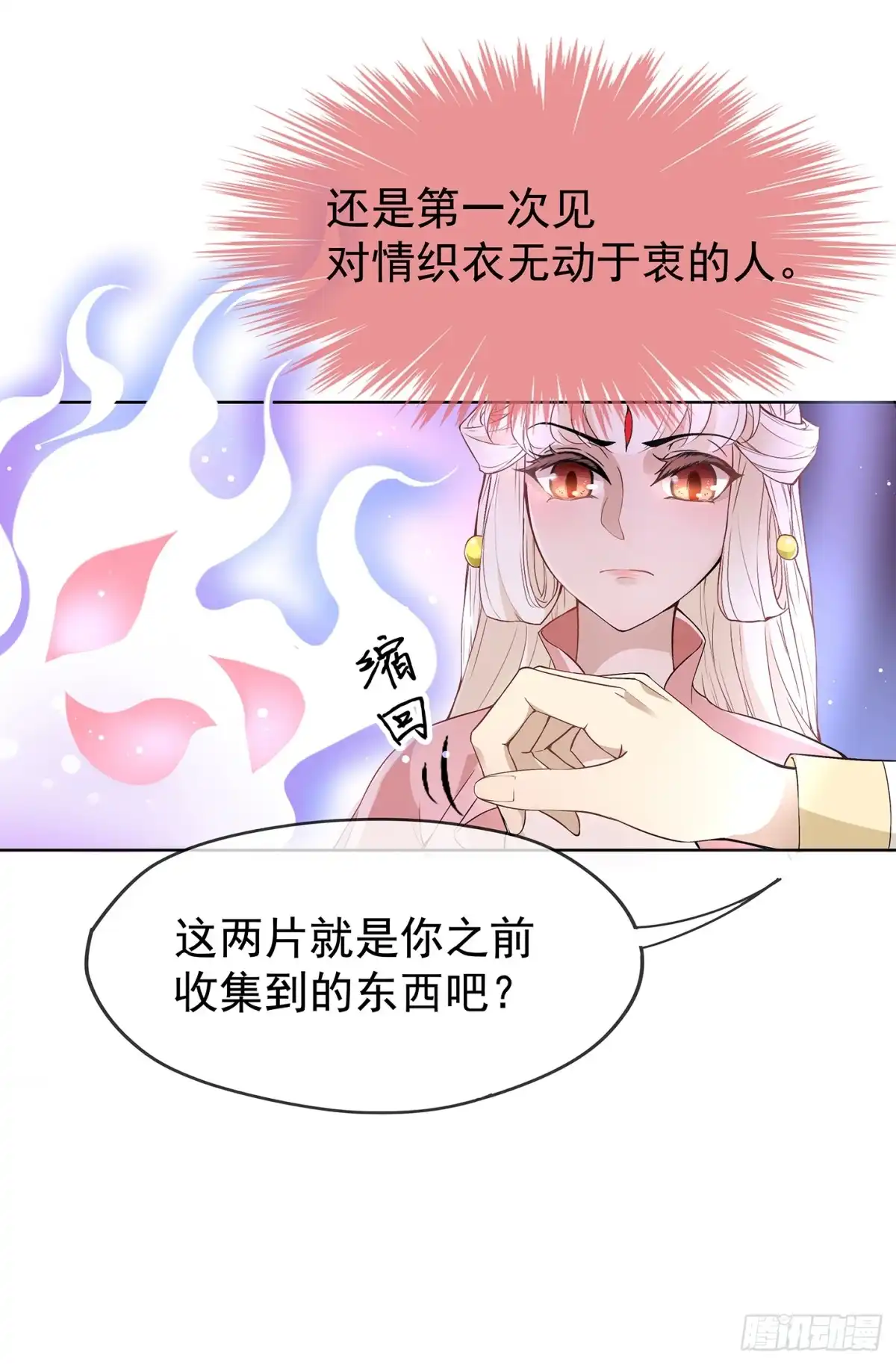 《王妃好威武》面冷心软真可爱 第22页