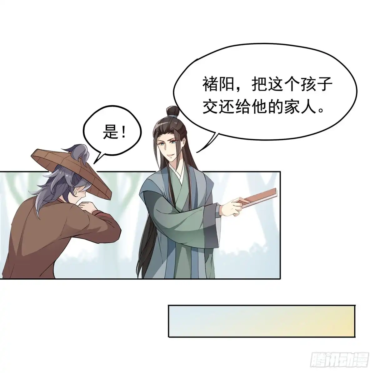 《王妃好威武》面冷心软真可爱 第17页