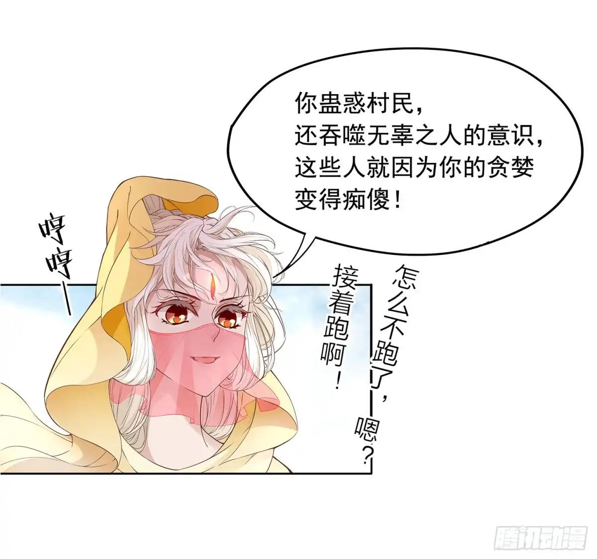 《王妃好威武》面冷心软真可爱 第9页