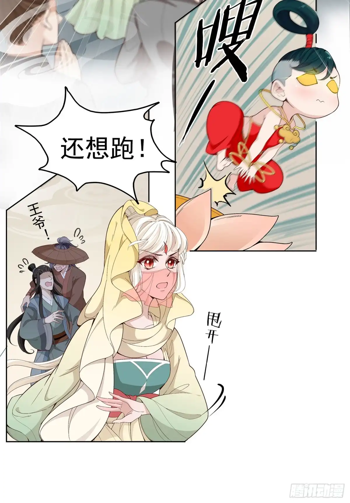 《王妃好威武》面冷心软真可爱 第6页