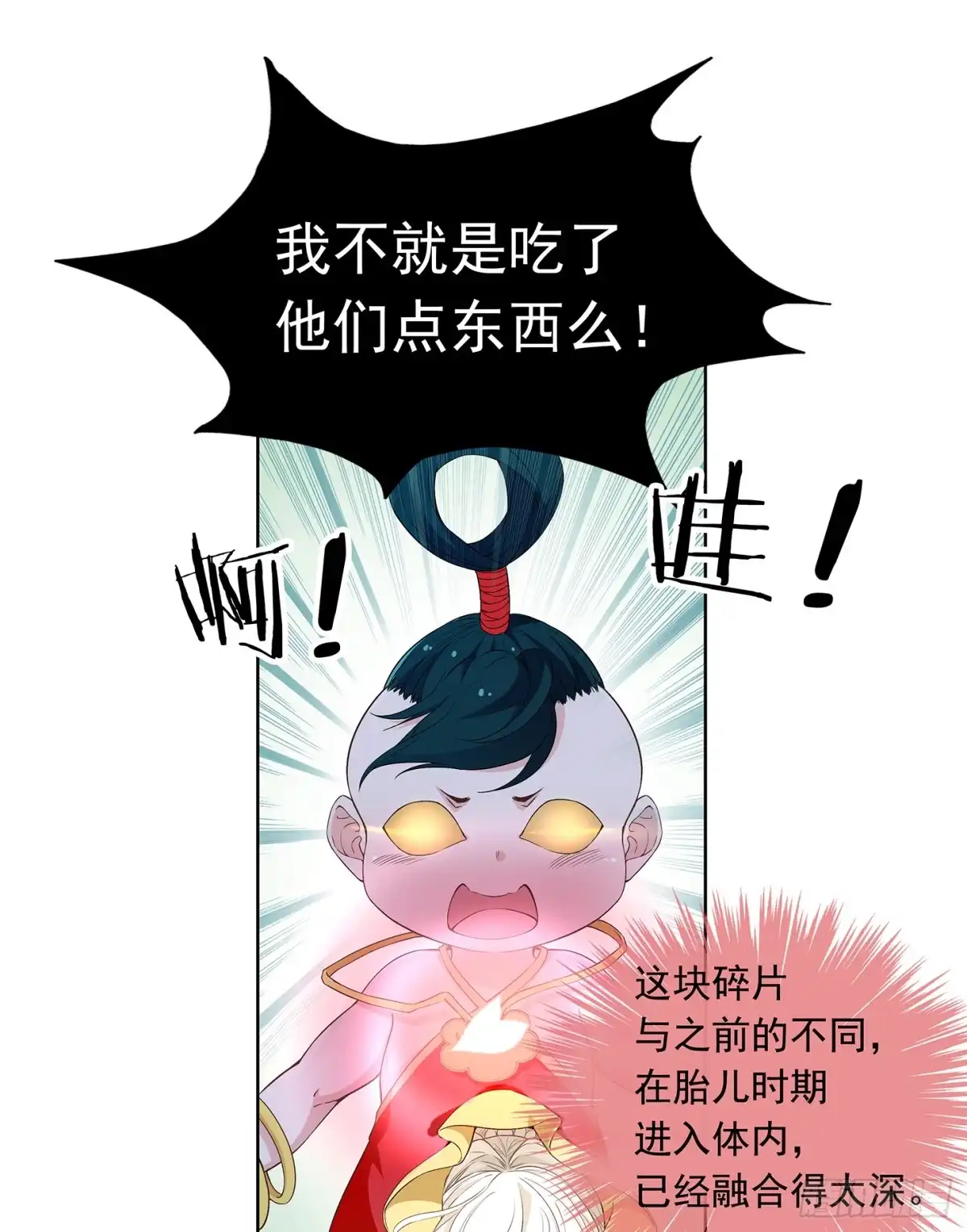 《王妃好威武》面冷心软真可爱 第11页