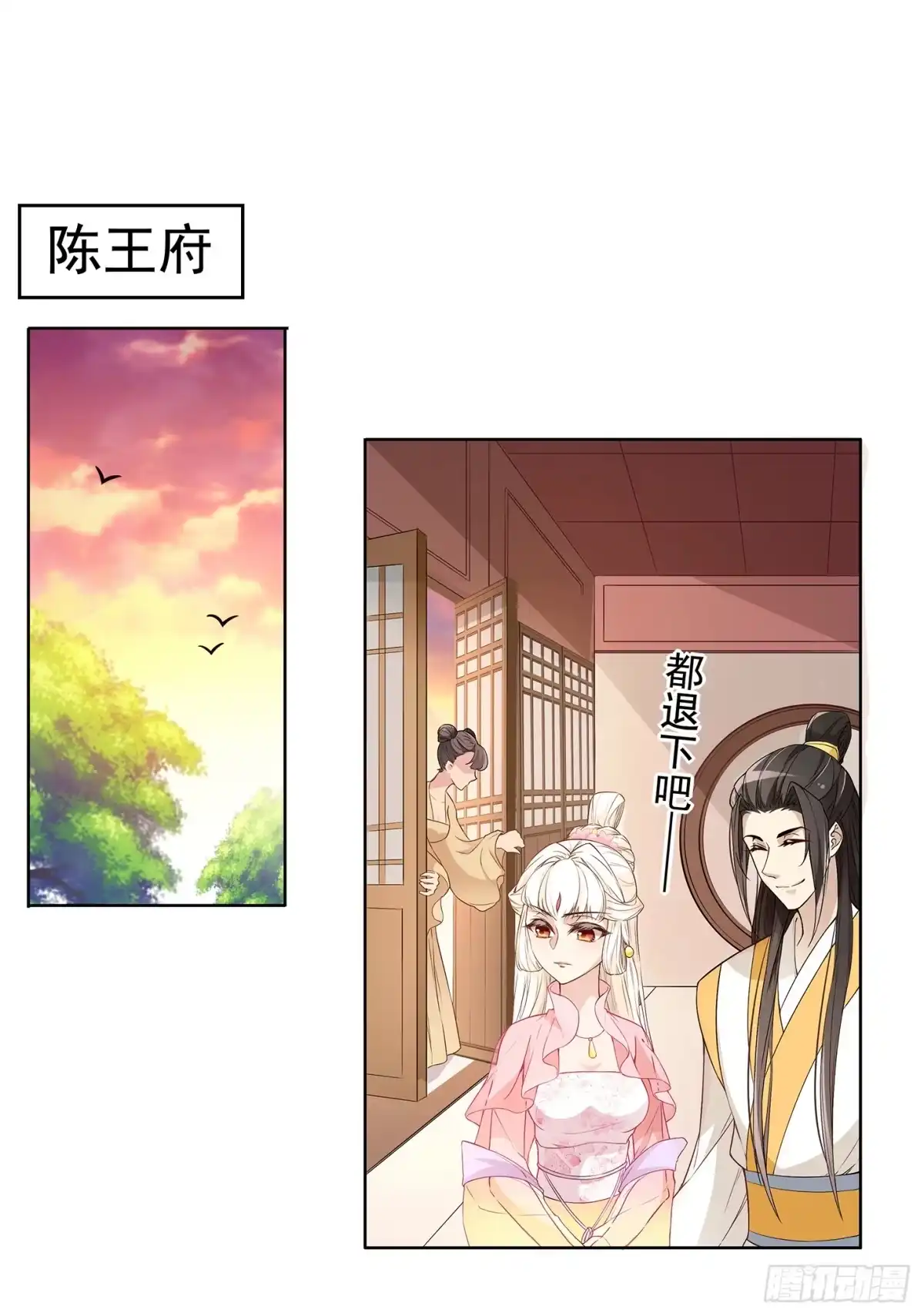 《王妃好威武》面冷心软真可爱 第18页