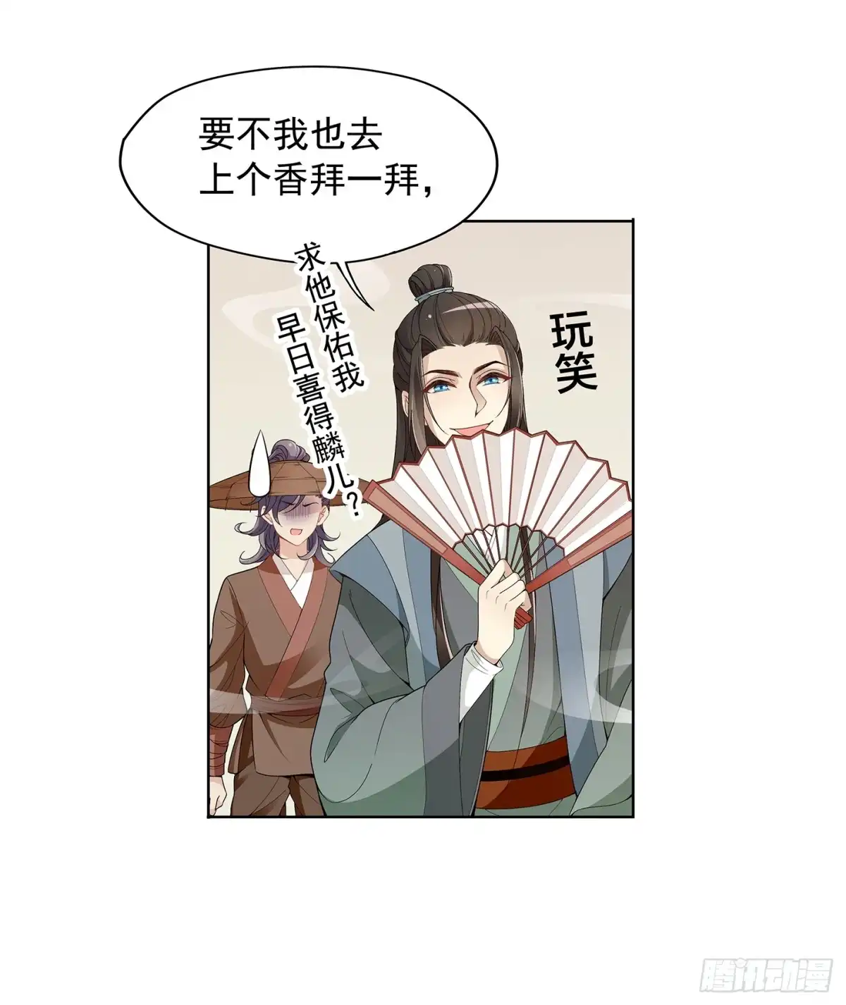 《王妃好威武》面冷心软真可爱 第2页