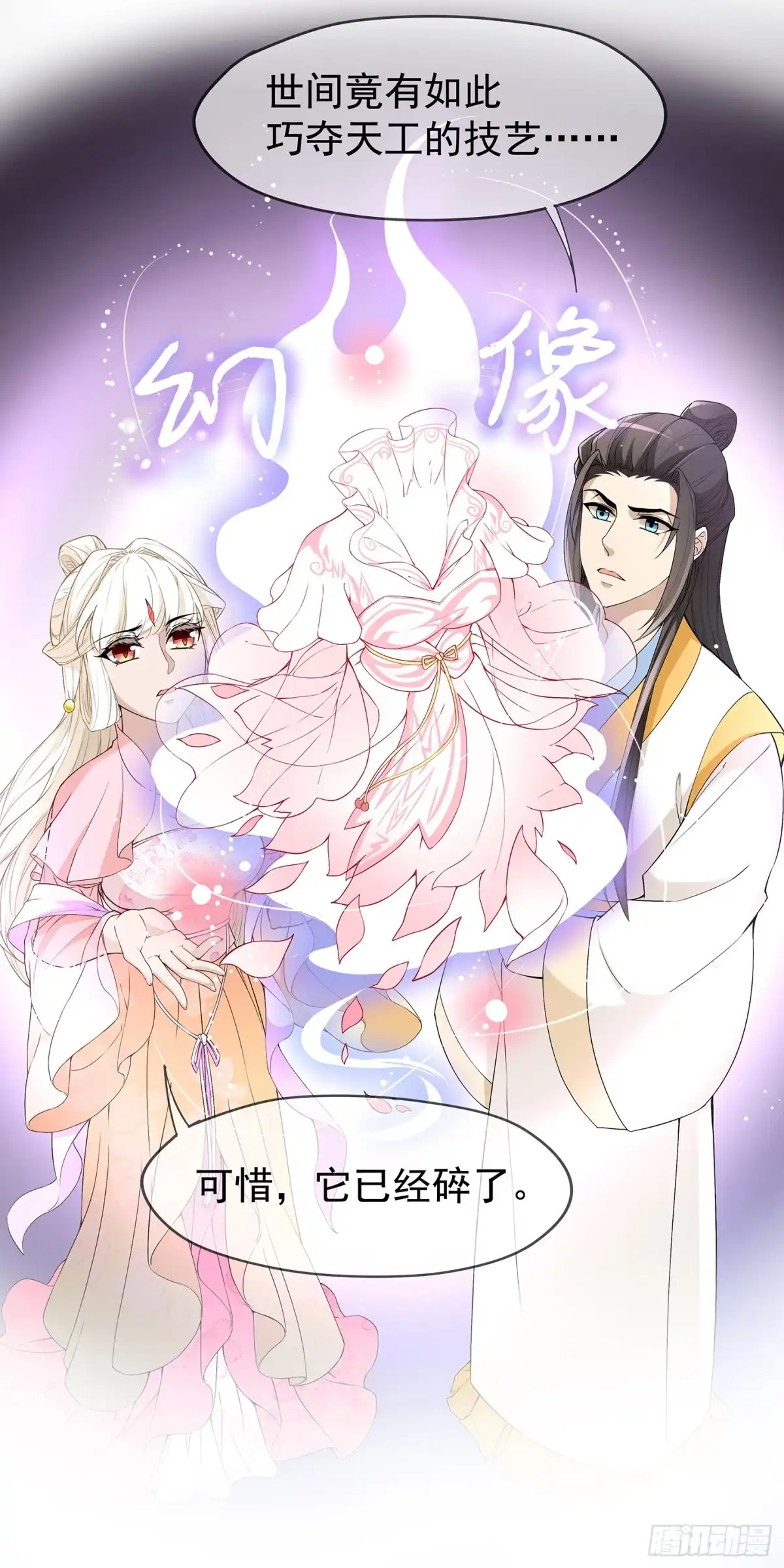 《王妃好威武》面冷心软真可爱 第21页