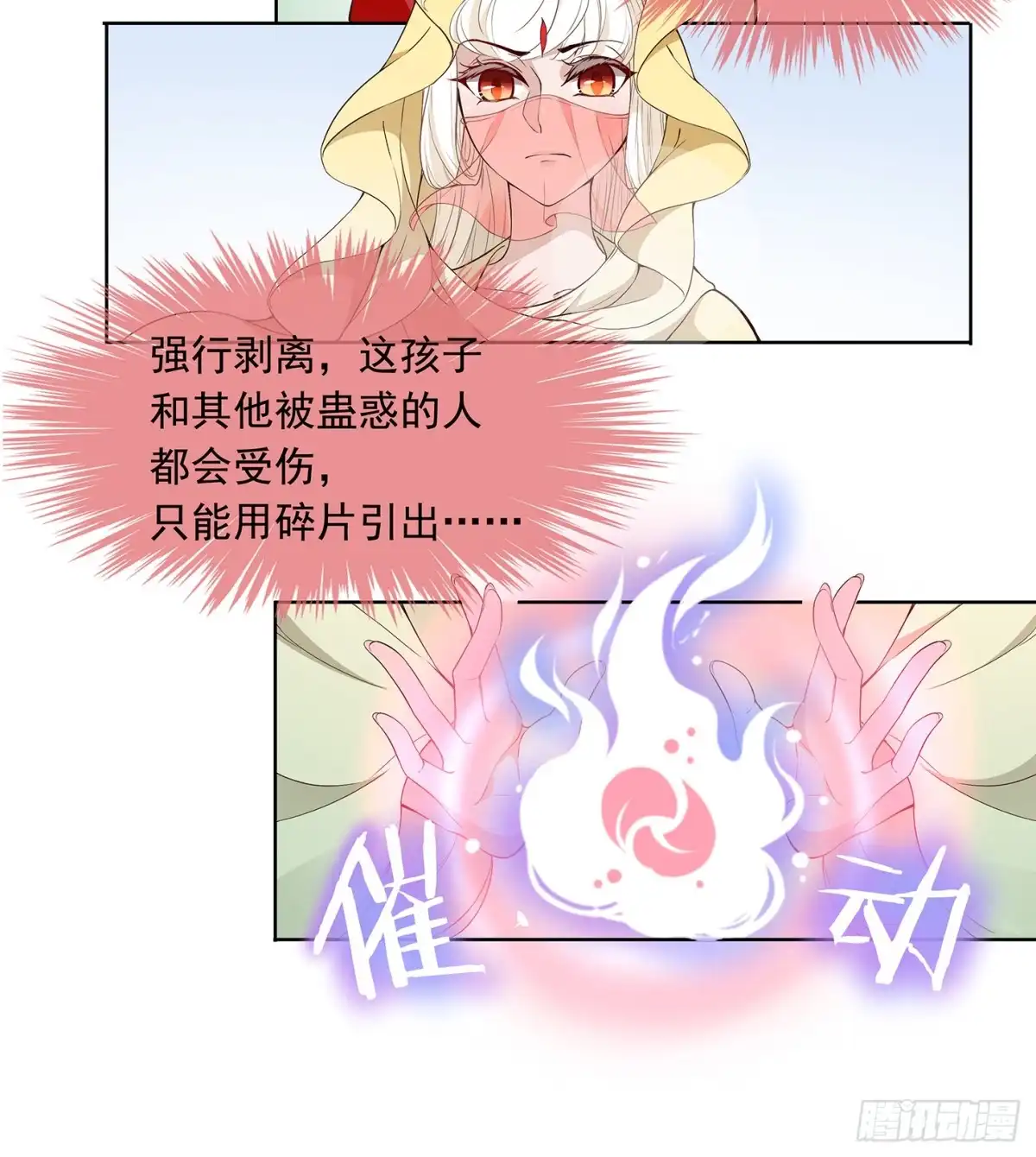 《王妃好威武》面冷心软真可爱 第12页