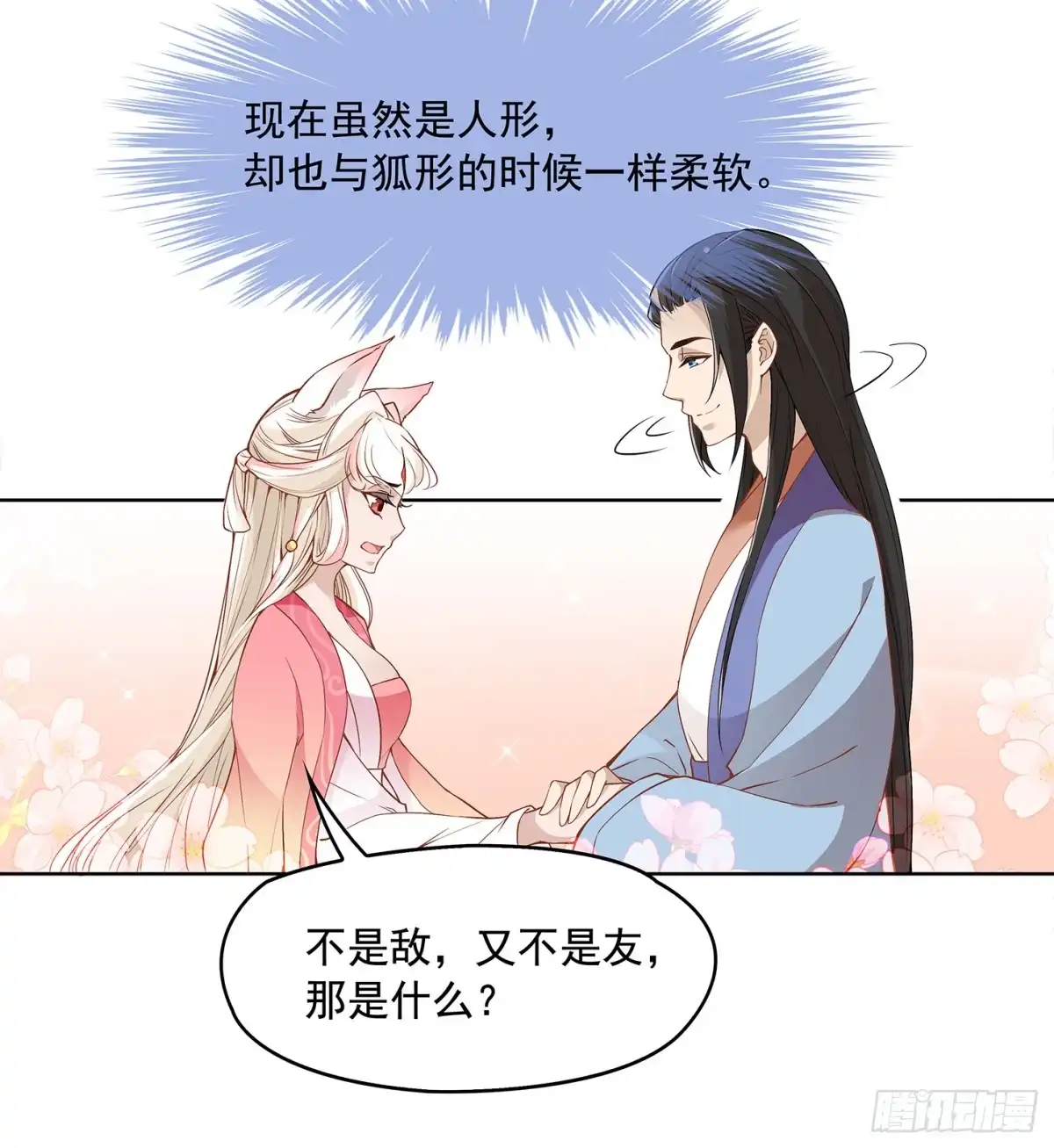 《王妃好威武》皇帝哥哥的囚笼 第9页