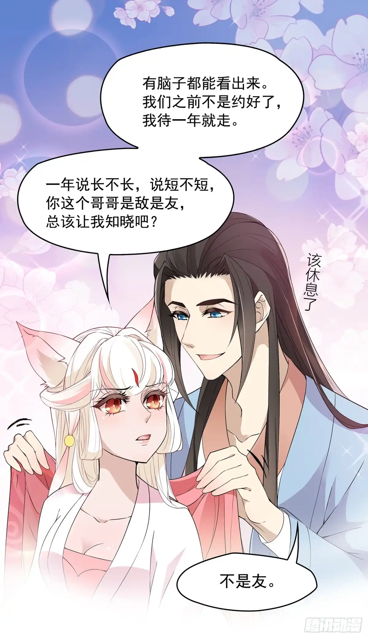 《王妃好威武》皇帝哥哥的囚笼 第7页