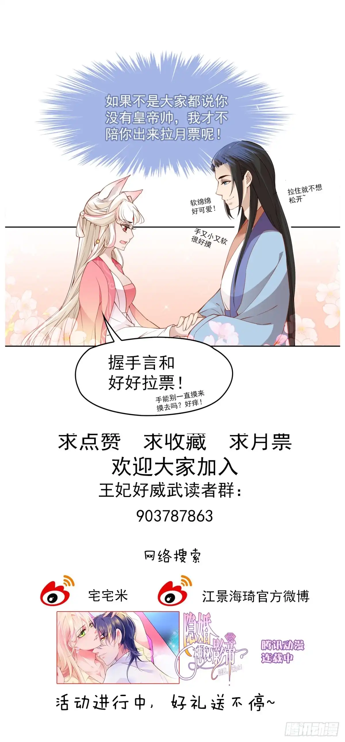 《王妃好威武》皇帝哥哥的囚笼 第31页