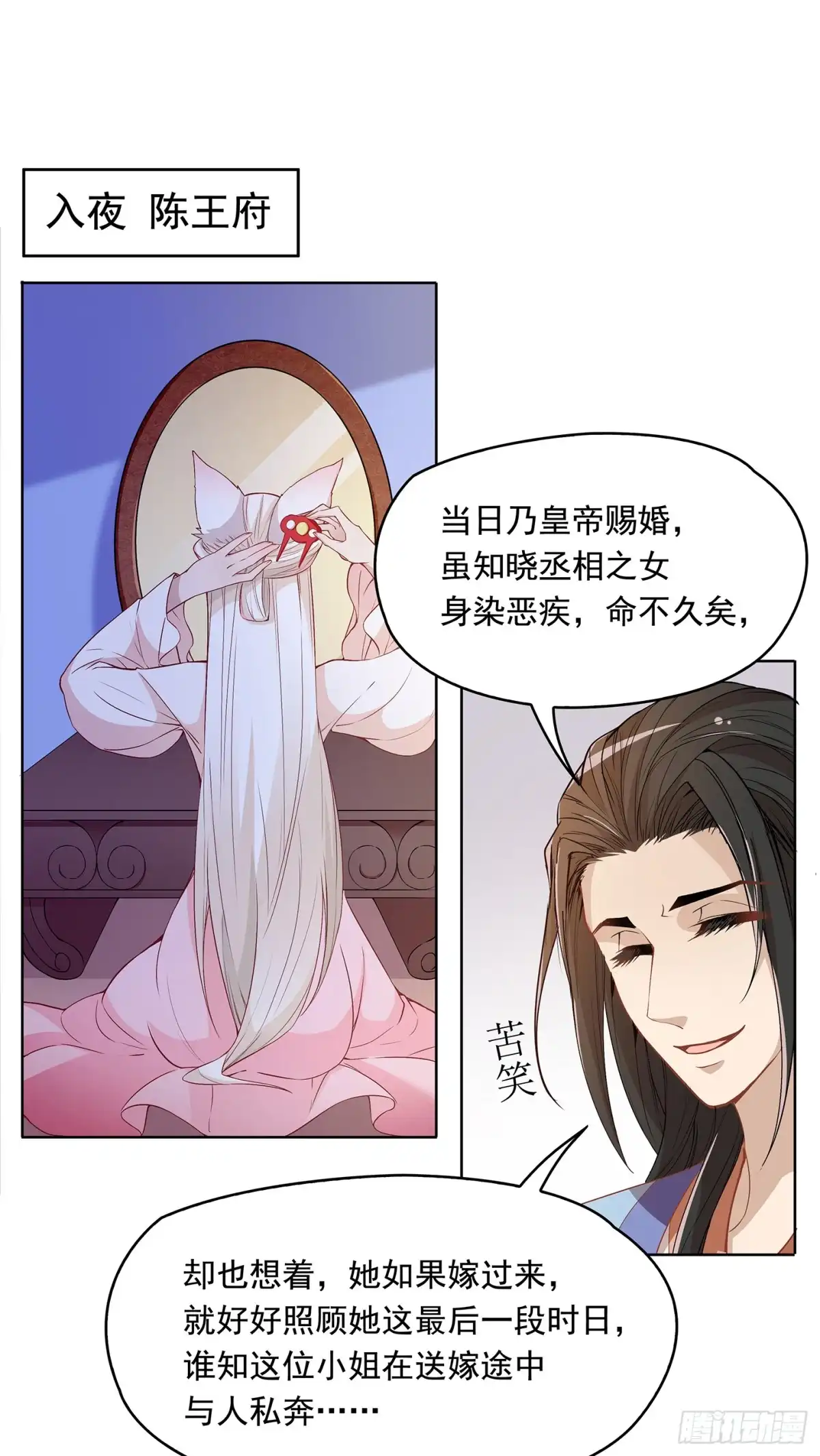 《王妃好威武》皇帝哥哥的囚笼 第1页