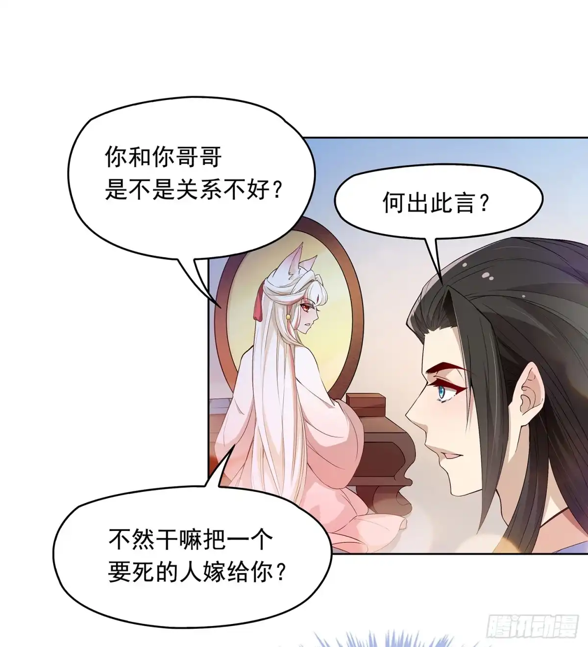《王妃好威武》皇帝哥哥的囚笼 第5页