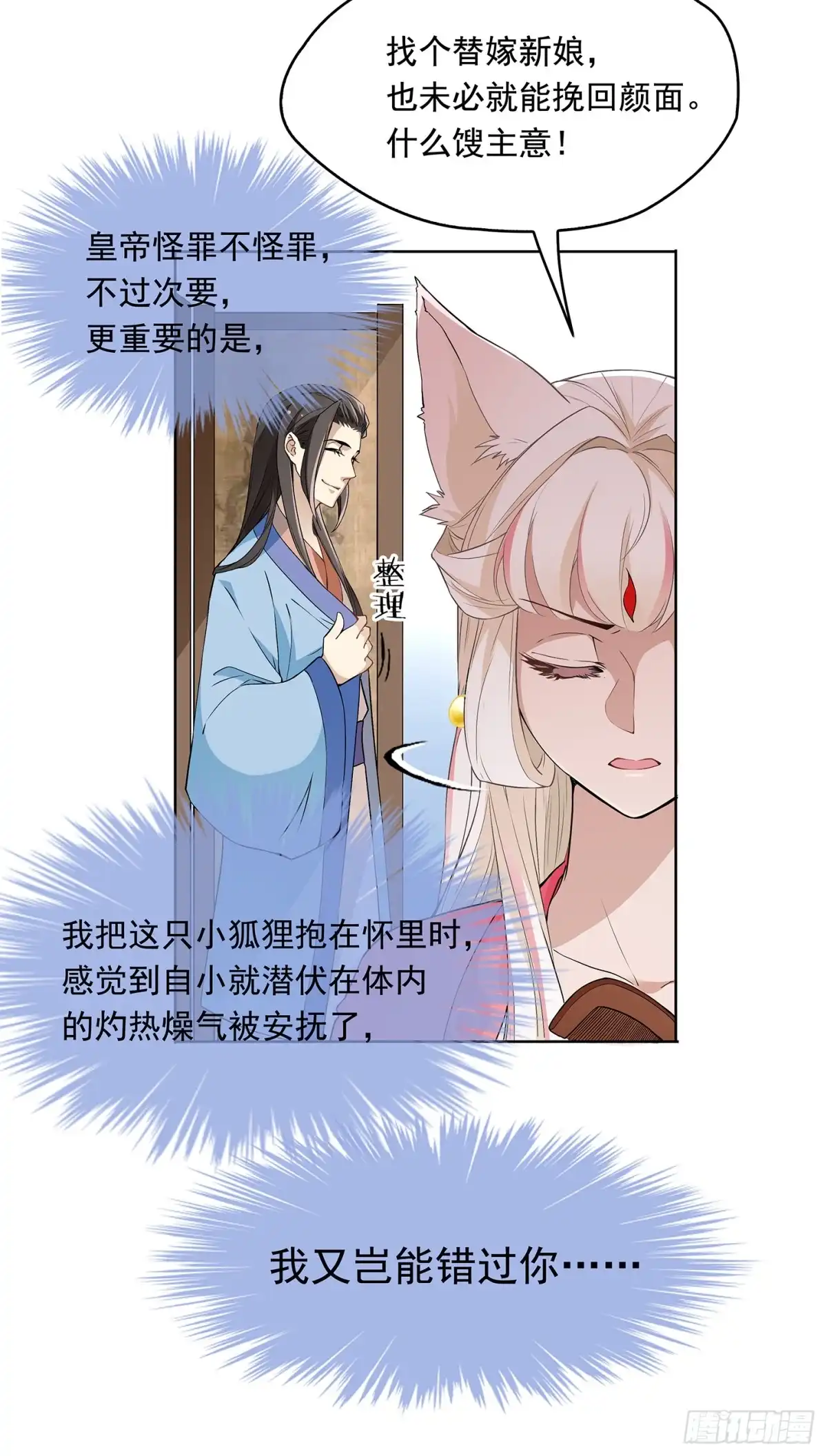 《王妃好威武》皇帝哥哥的囚笼 第4页