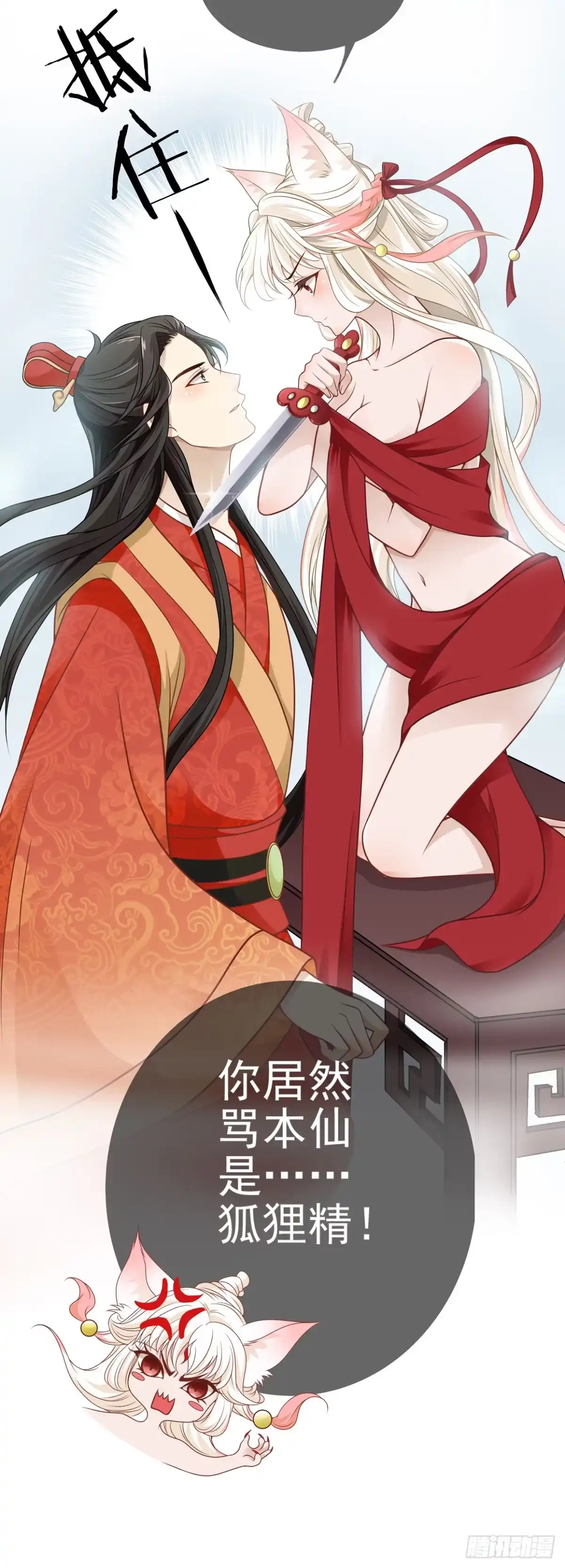 《王妃好威武》天上掉下个俏王妃 第14页