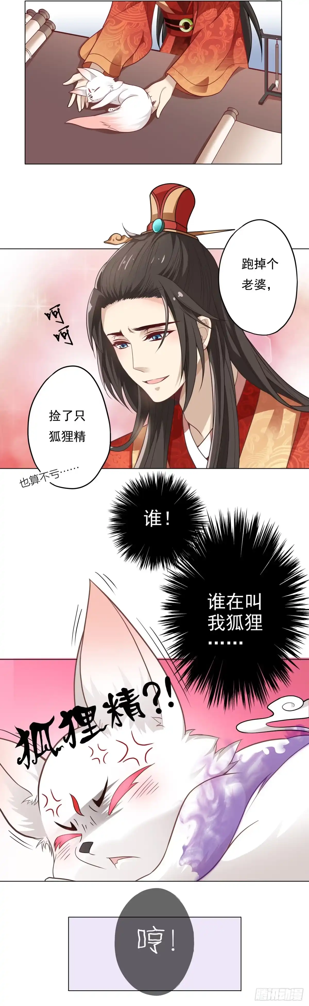 《王妃好威武》天上掉下个俏王妃 第9页