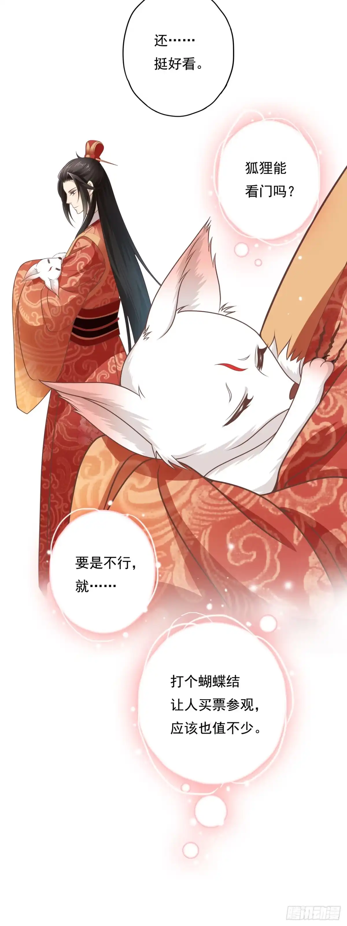 《王妃好威武》天上掉下个俏王妃 第8页