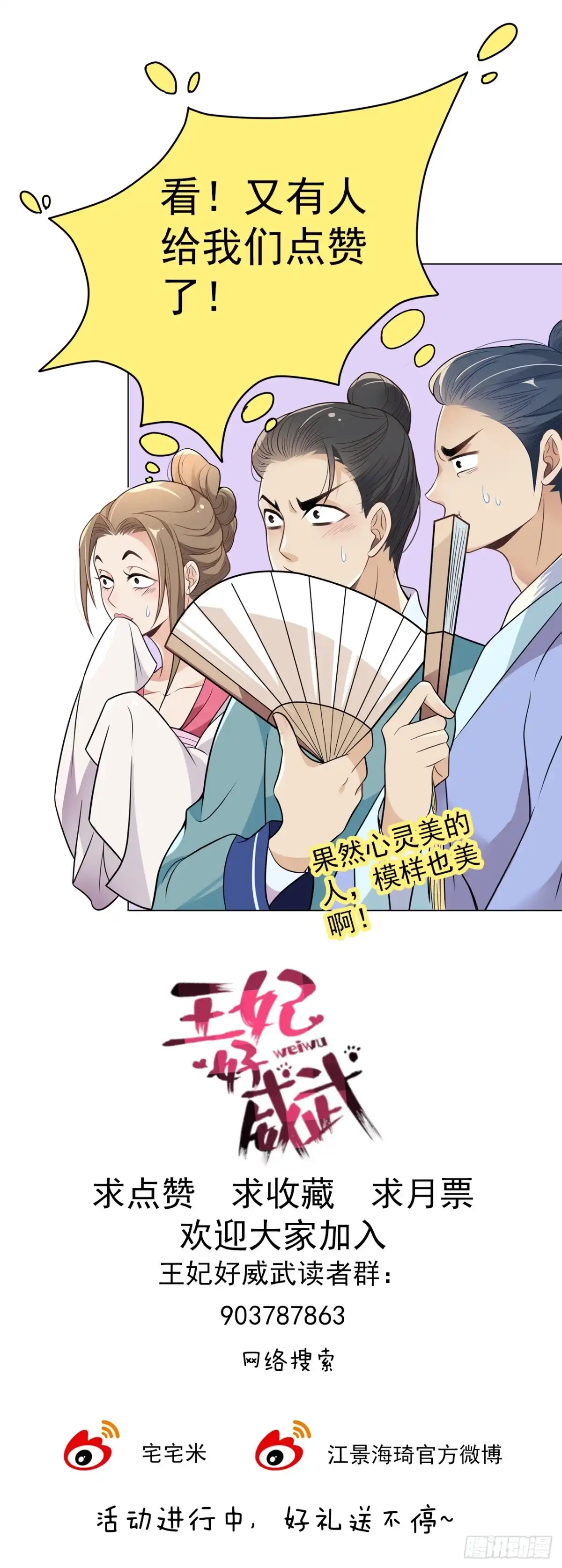 《王妃好威武》天上掉下个俏王妃 第36页