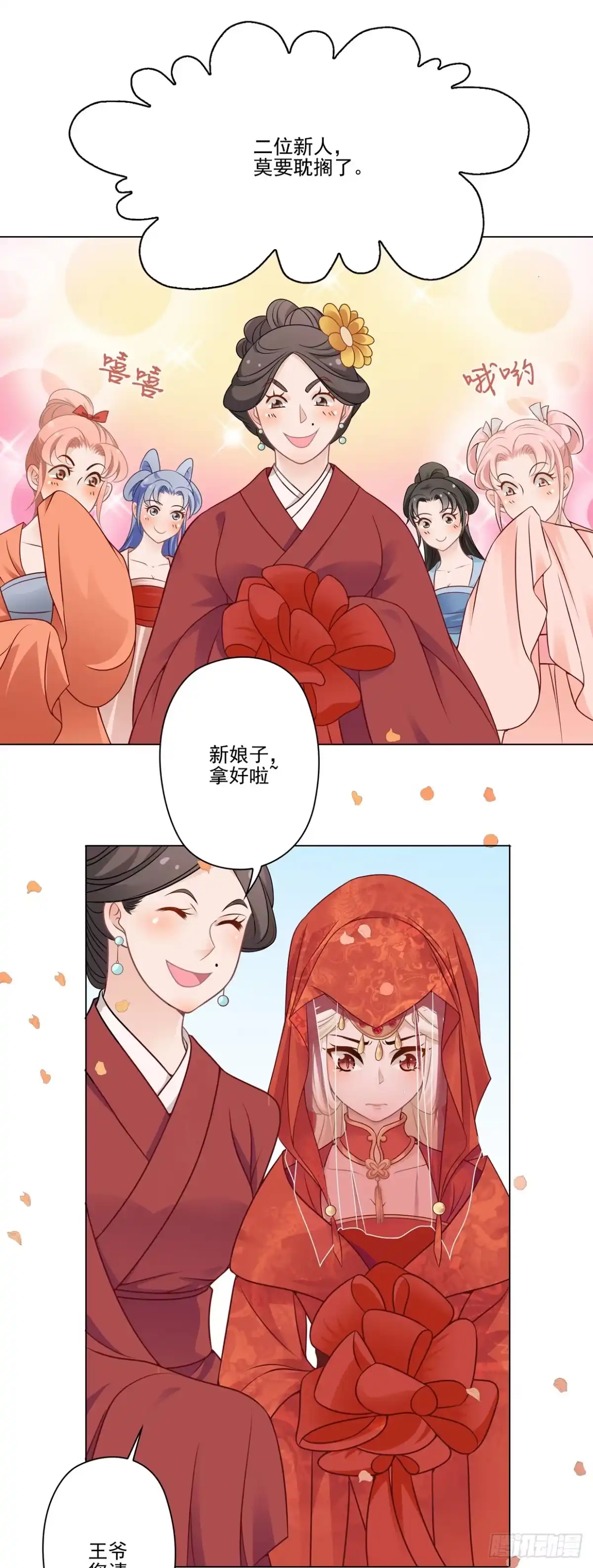 《王妃好威武》天上掉下个俏王妃 第32页