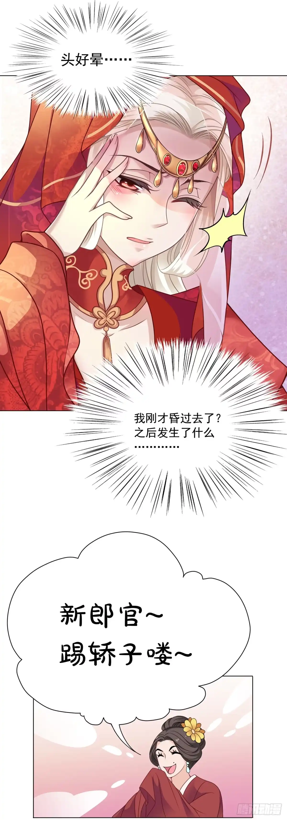 《王妃好威武》天上掉下个俏王妃 第23页