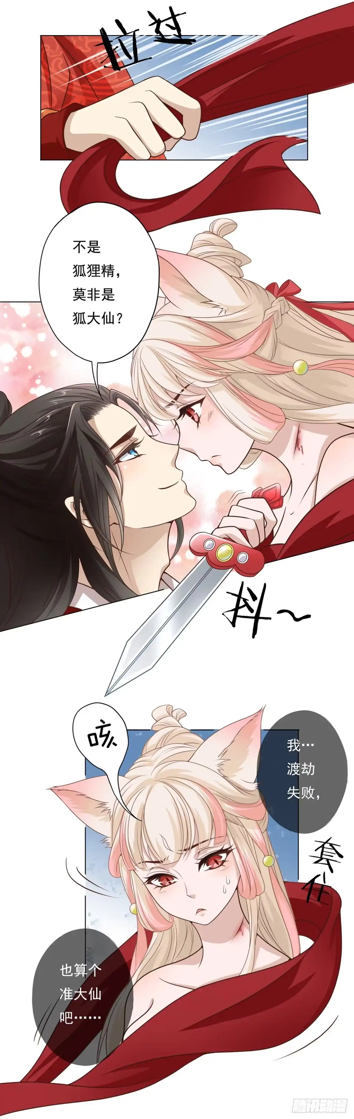 《王妃好威武》天上掉下个俏王妃 第15页