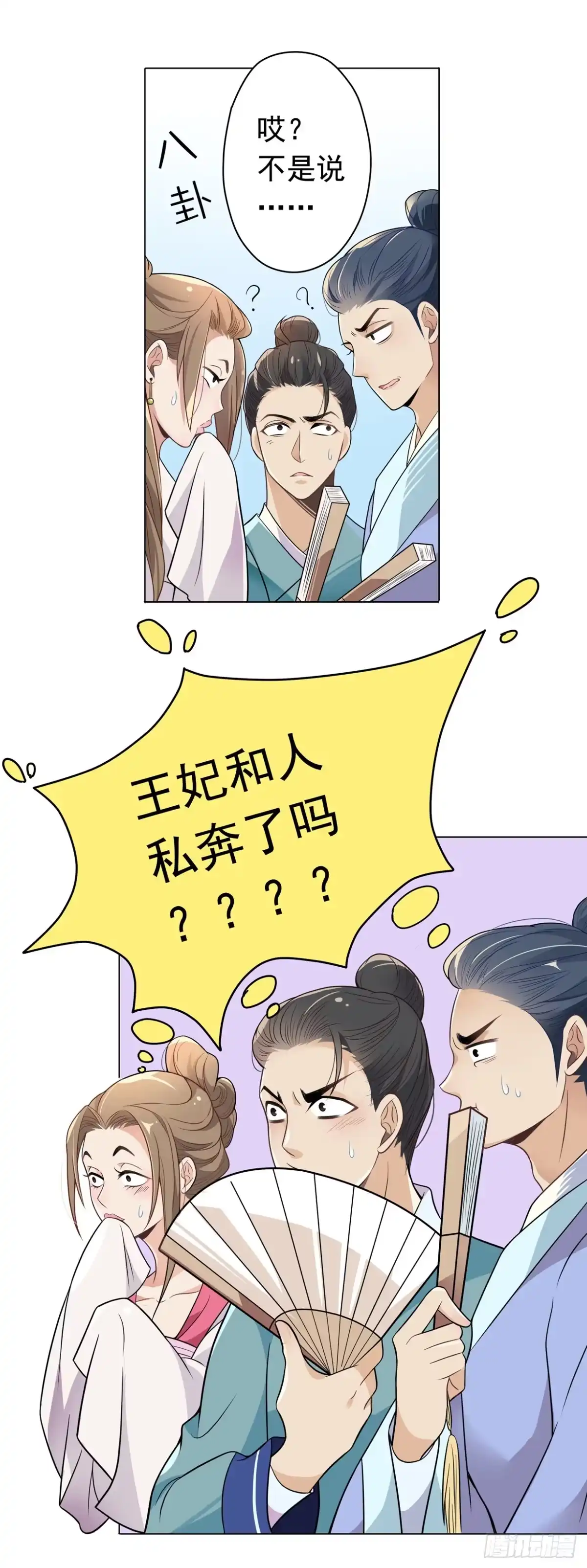 《王妃好威武》天上掉下个俏王妃 第35页