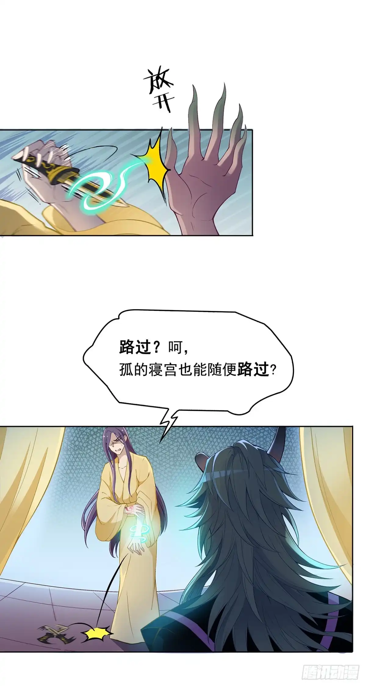 《王妃好威武》真当你是软包子？ 第6页