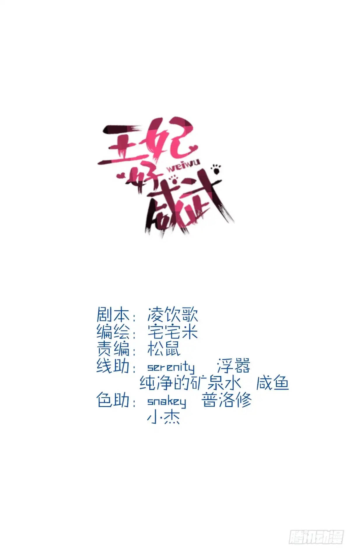 《王妃好威武》真当你是软包子？ 第5页