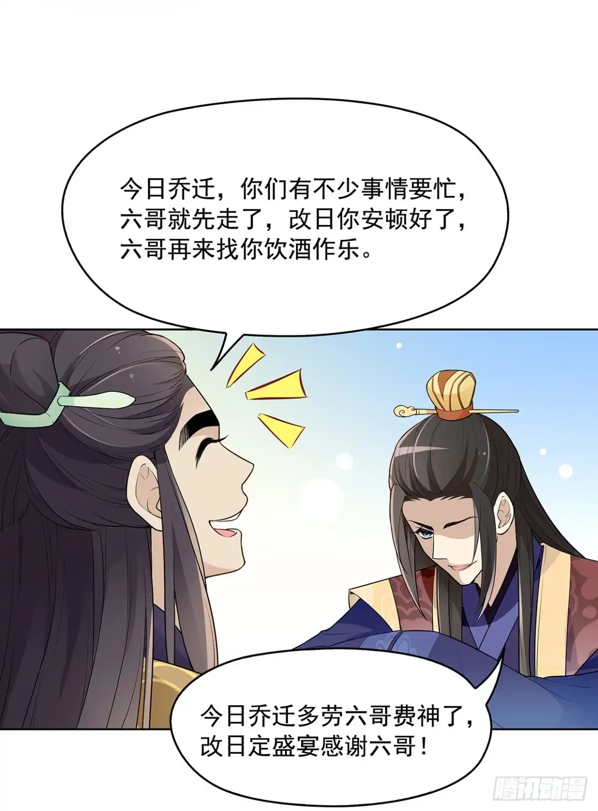 《王妃好威武》真当你是软包子？ 第22页