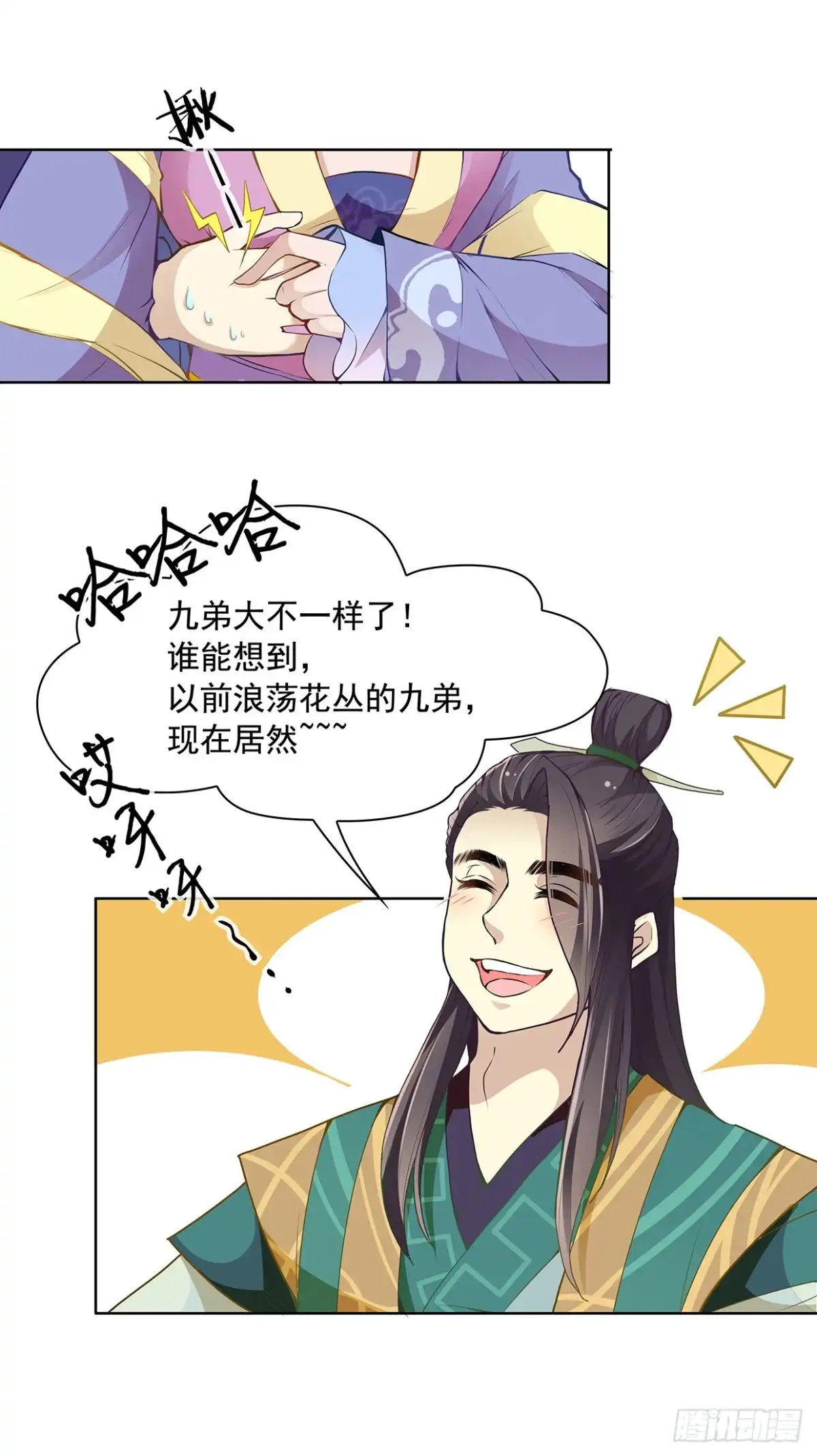 《王妃好威武》真当你是软包子？ 第20页