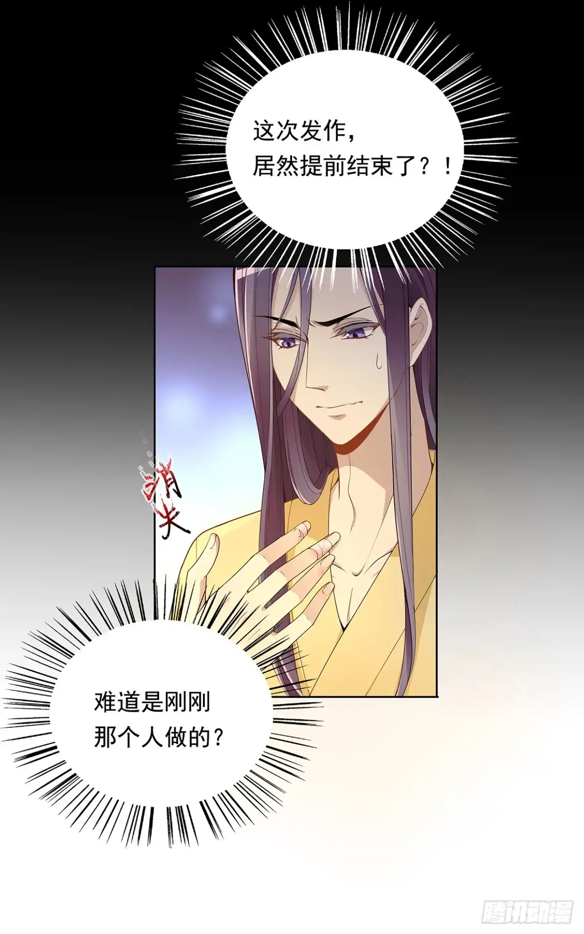 《王妃好威武》真当你是软包子？ 第10页