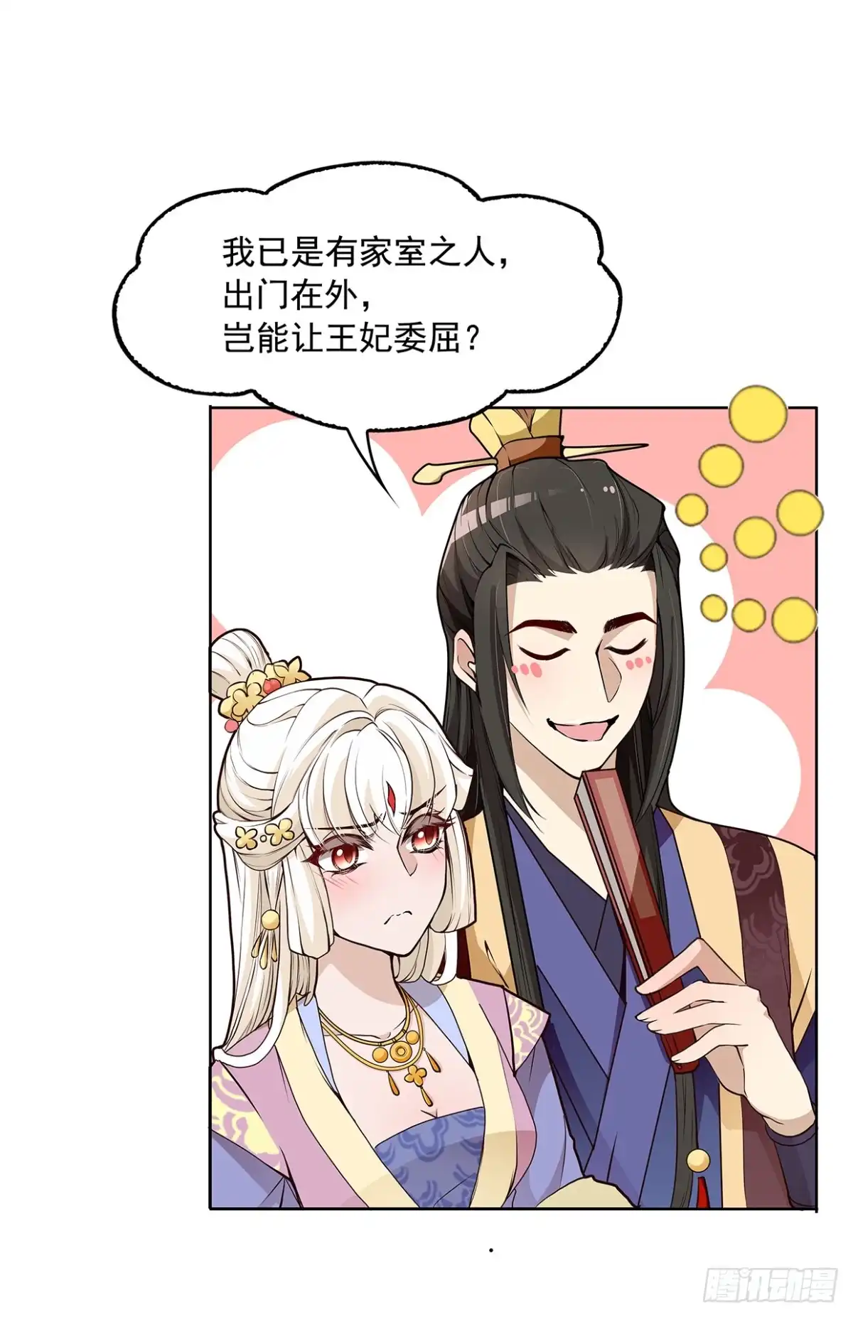 《王妃好威武》真当你是软包子？ 第19页