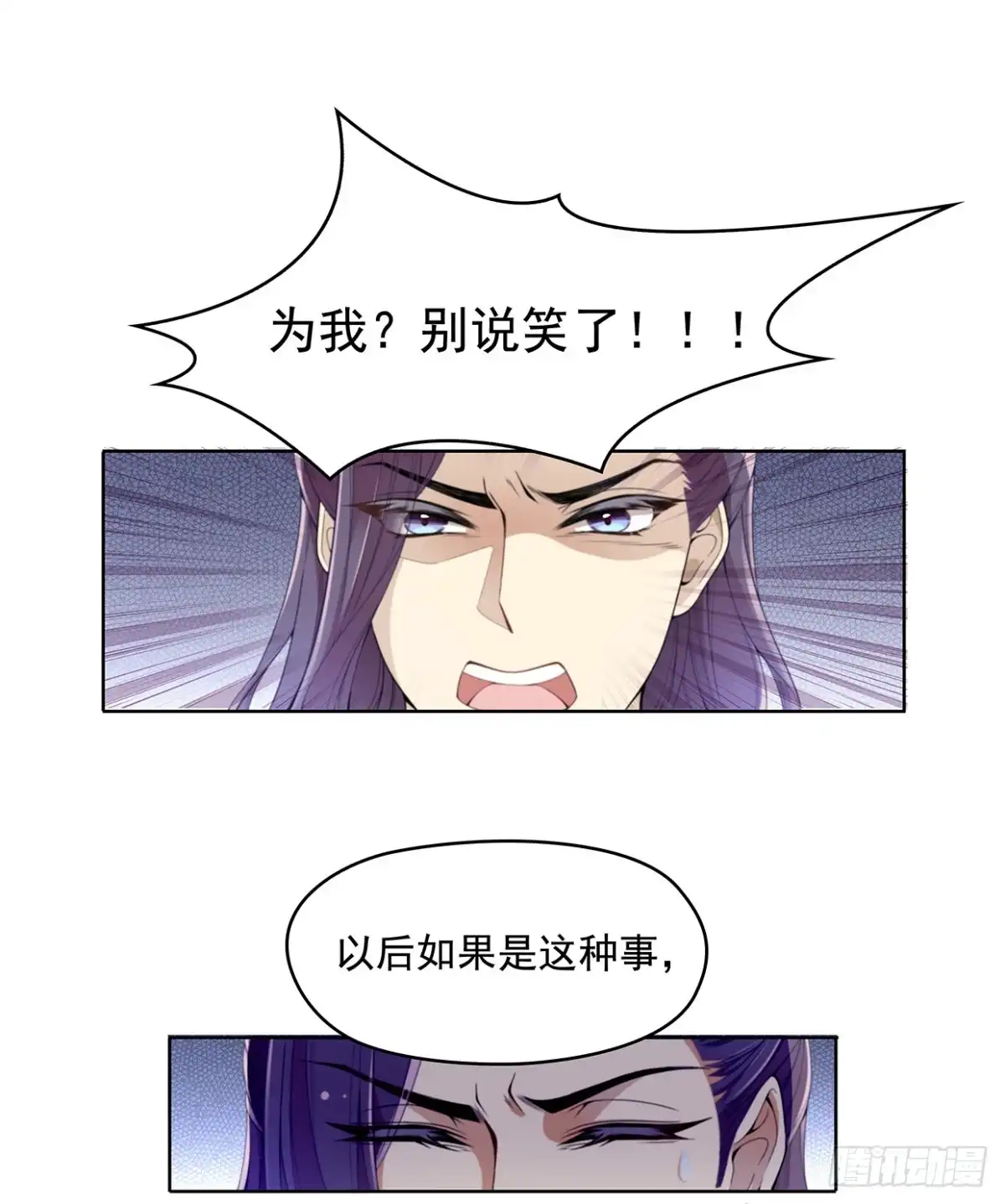 《王妃好威武》真当你是软包子？ 第32页