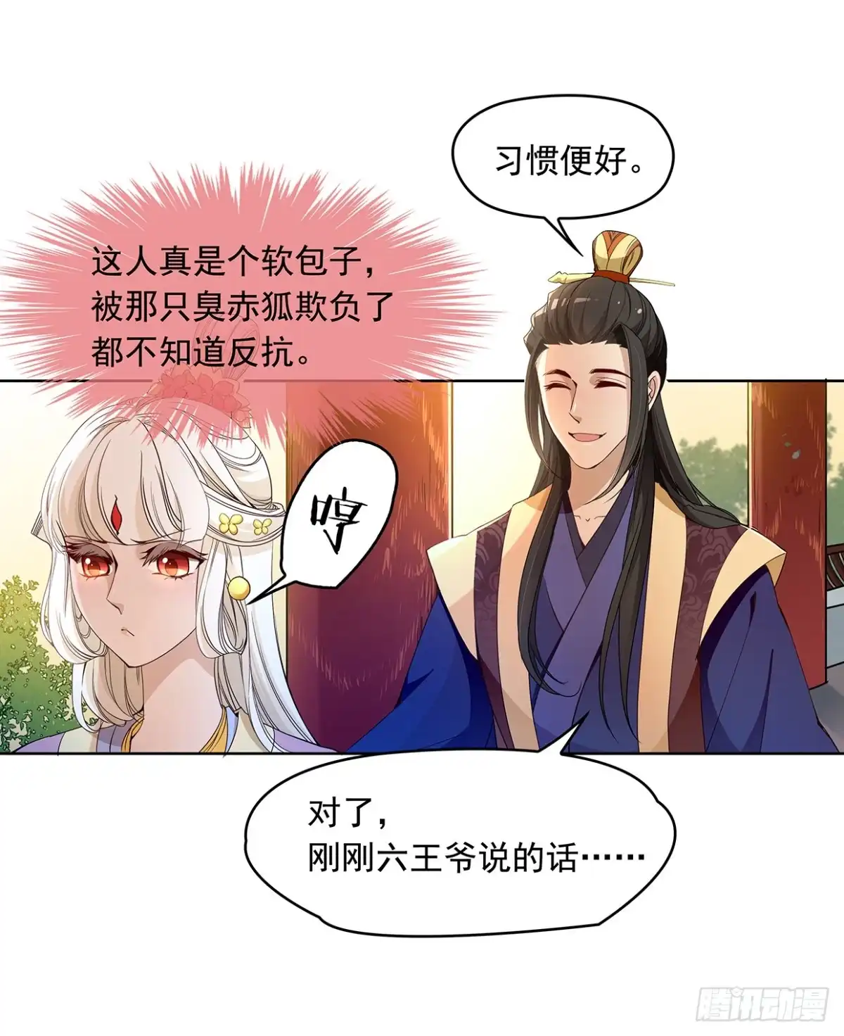 《王妃好威武》真当你是软包子？ 第25页