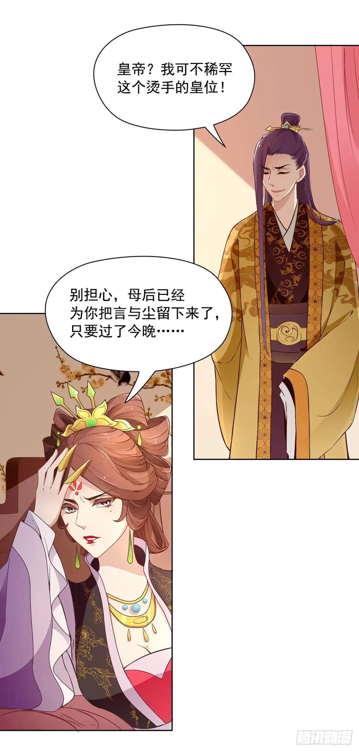 《王妃好威武》真当你是软包子？ 第31页