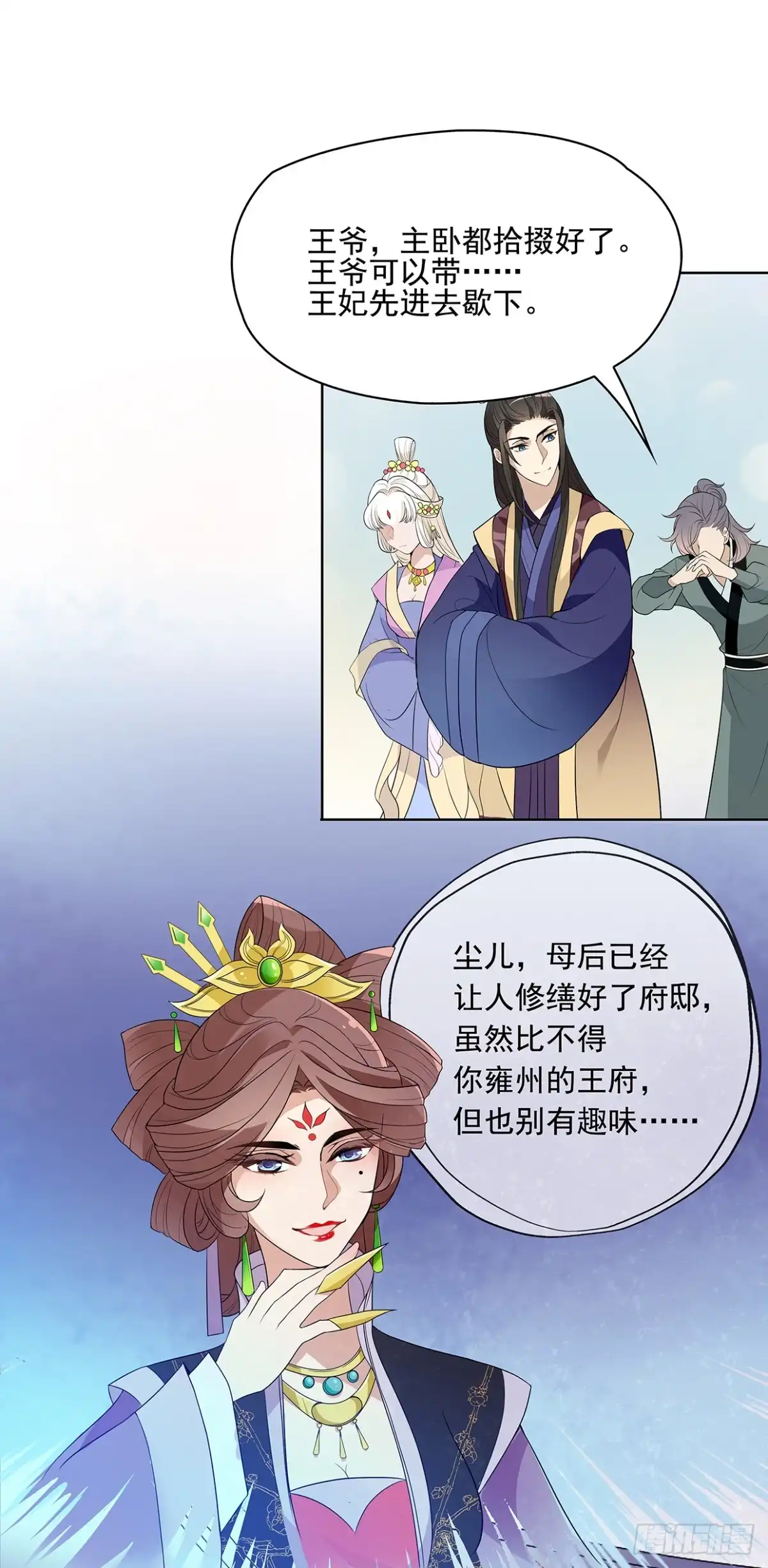 《王妃好威武》真当你是软包子？ 第23页
