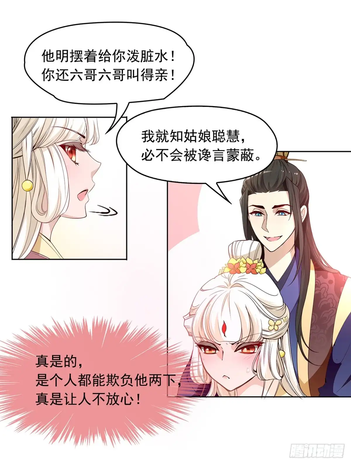 《王妃好威武》真当你是软包子？ 第26页