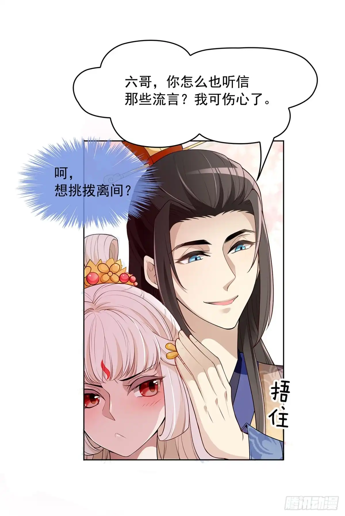 《王妃好威武》真当你是软包子？ 第21页