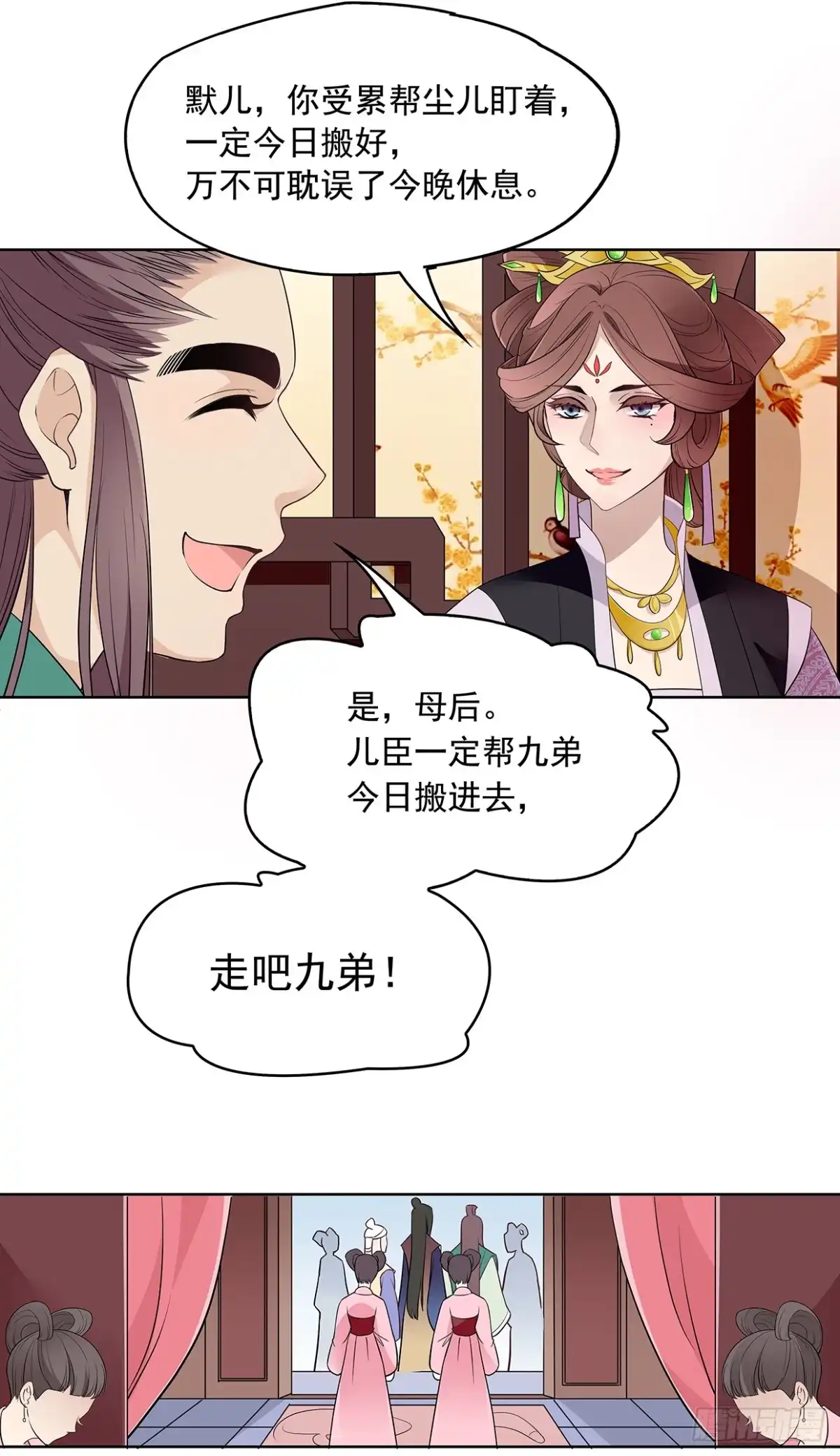 《王妃好威武》真当你是软包子？ 第14页