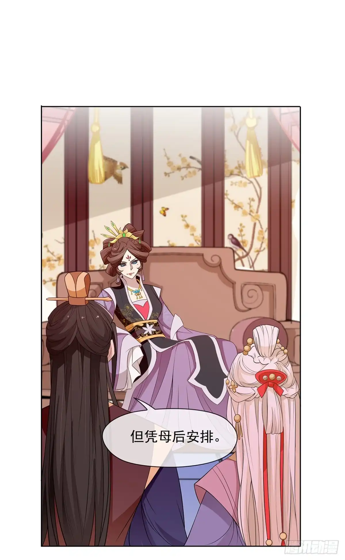 《王妃好威武》真当你是软包子？ 第11页