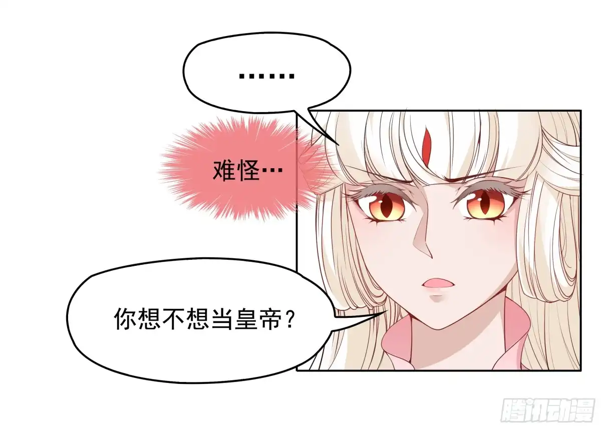 《王妃好威武》想当皇帝么？ 第8页