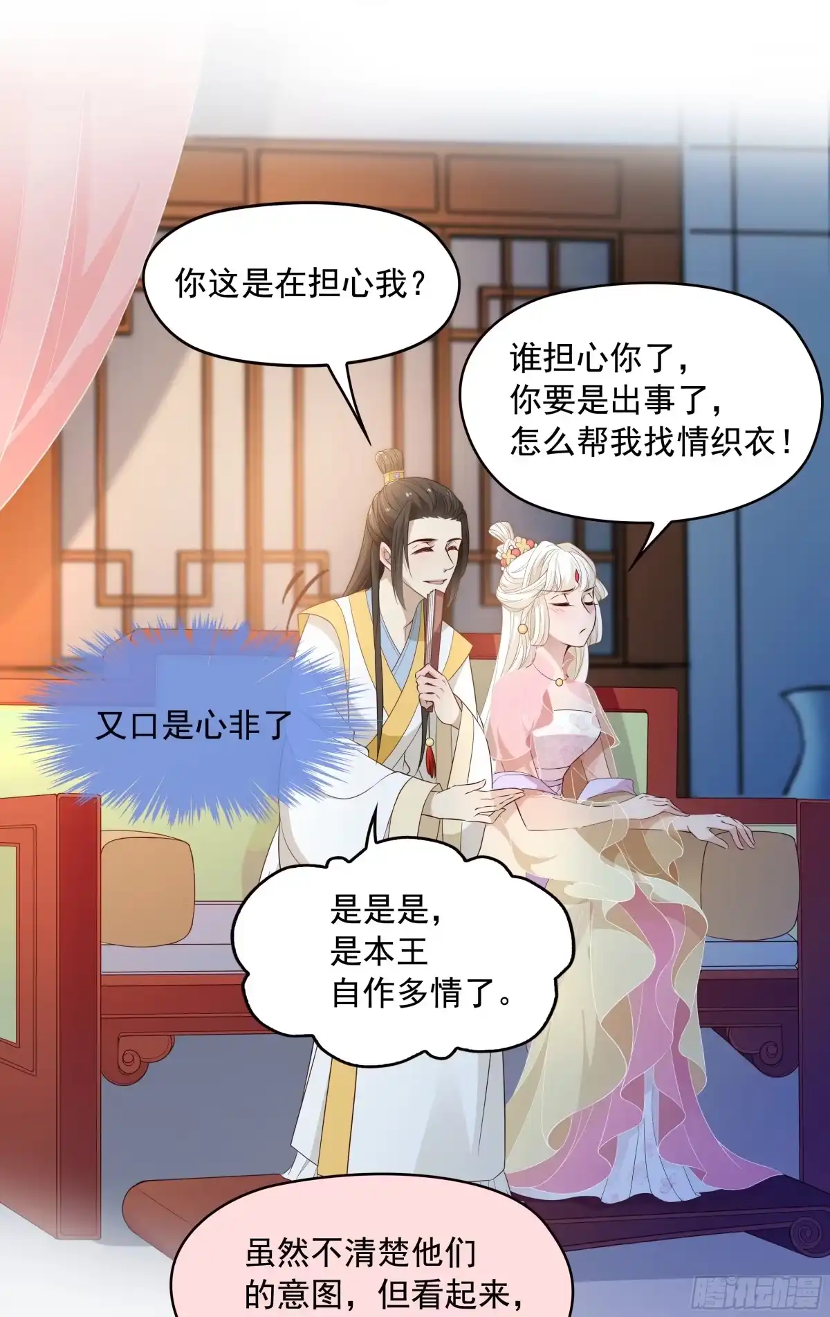 《王妃好威武》想当皇帝么？ 第16页