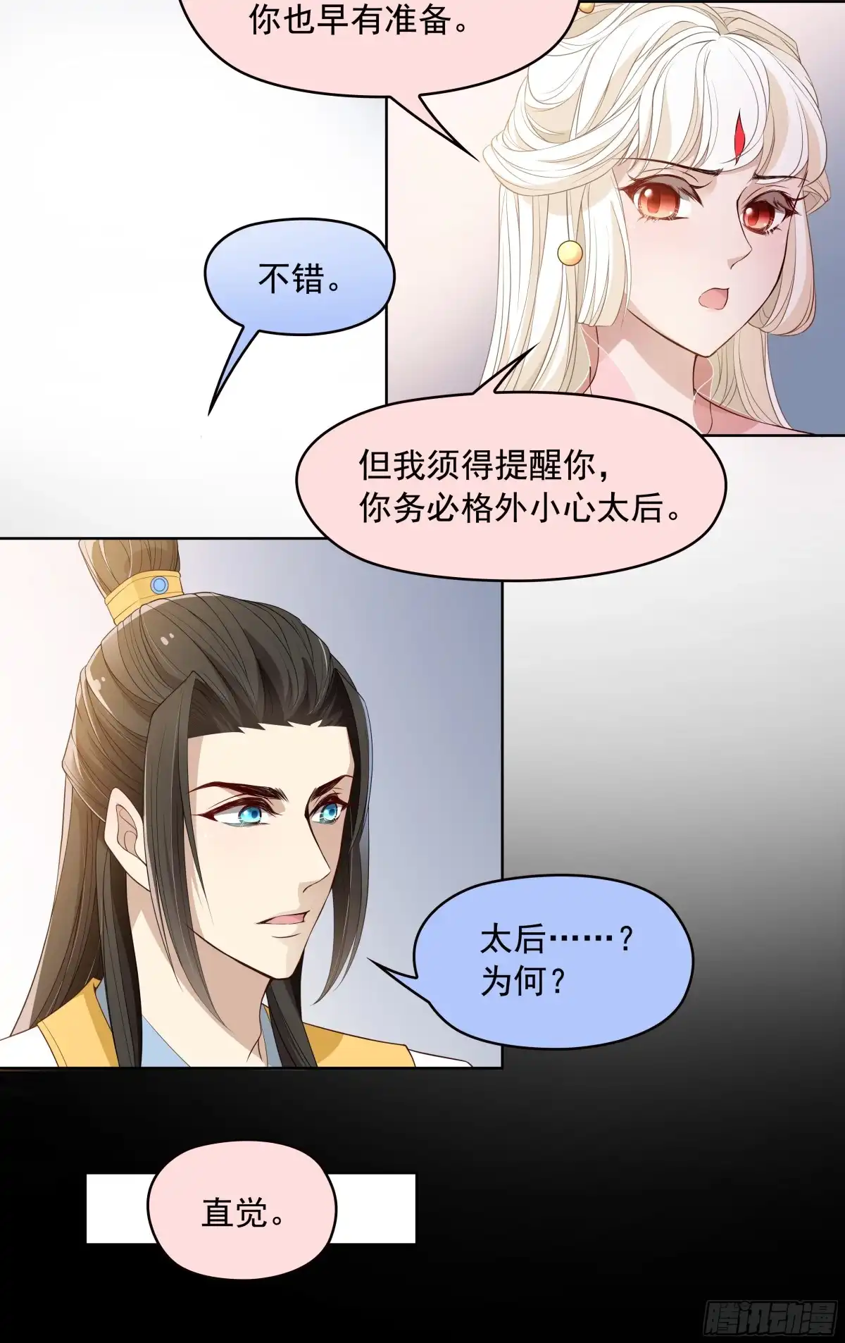 《王妃好威武》想当皇帝么？ 第17页