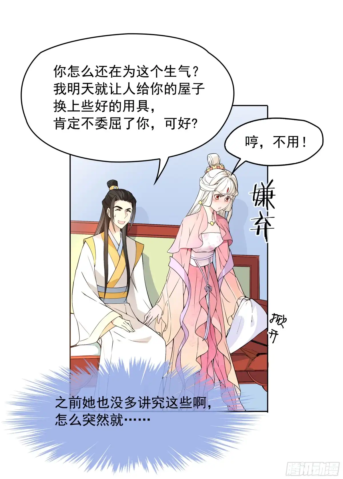 《王妃好威武》想当皇帝么？ 第20页