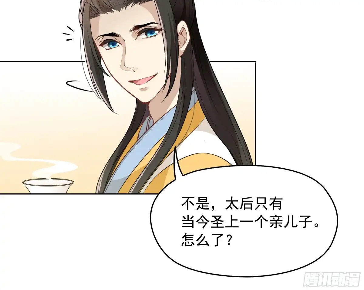 《王妃好威武》想当皇帝么？ 第7页