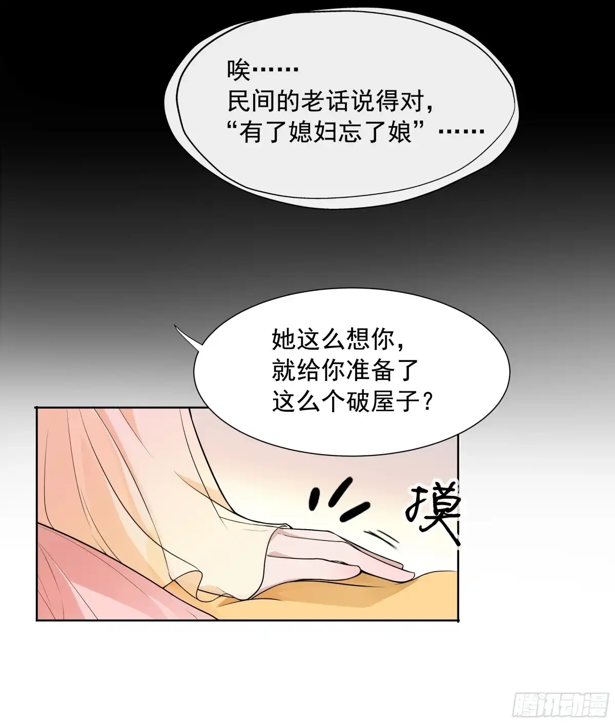 《王妃好威武》想当皇帝么？ 第19页