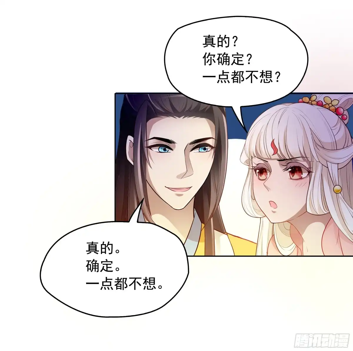 《王妃好威武》想当皇帝么？ 第12页