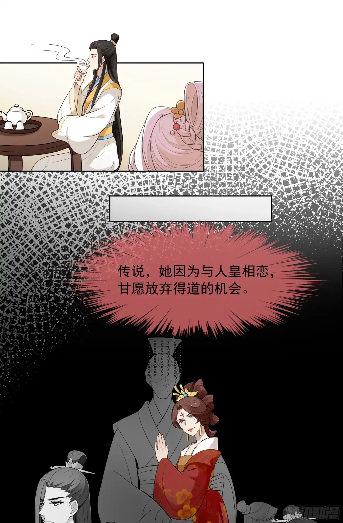 《王妃好威武》想当皇帝么？ 第3页