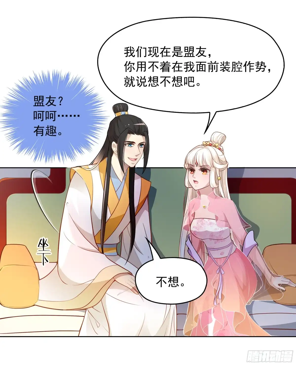 《王妃好威武》想当皇帝么？ 第10页